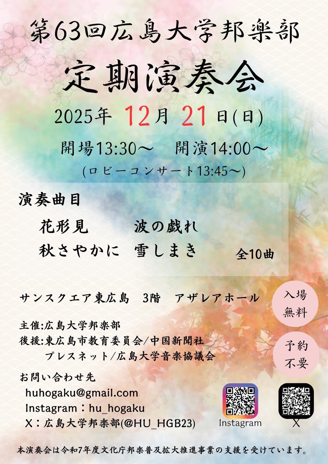 第63回 広島大学邦楽部 定期演奏会